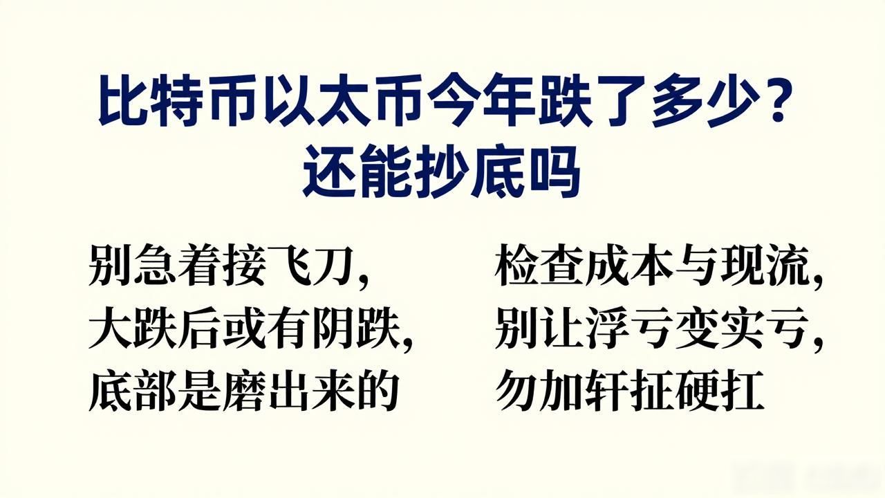 比特币以太坊今年跌了多少？还能抄底吗