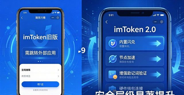 imToken 2.0官网对比旧版：三大升级点