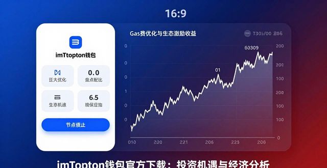 imToken钱包官方下载：投资机遇与经济分析