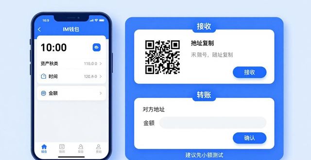 im钱包App新手指南：下载创建与转账操作