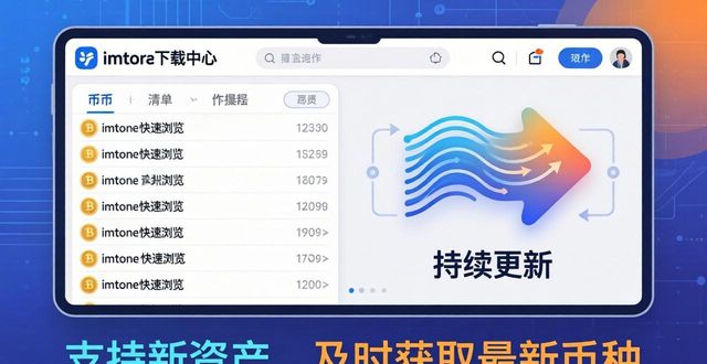 imToken支持哪些币？下载中心最新币种一览