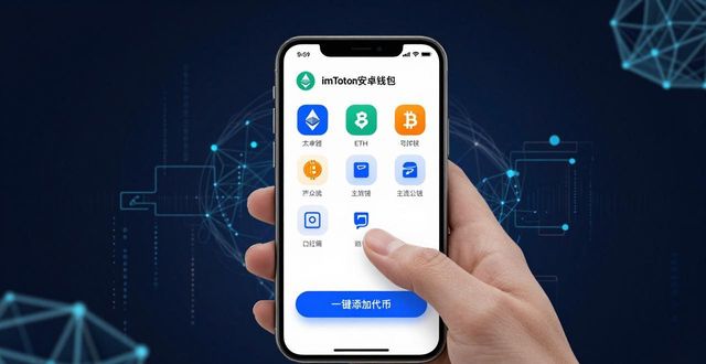 imToken安卓版：手机管币，安全又省心