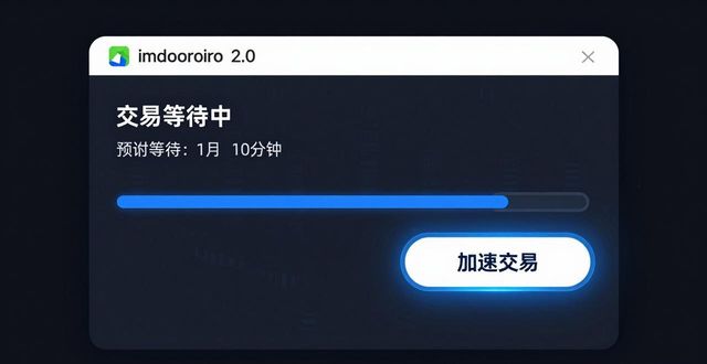 imToken 2.0安卓版交易速度实测，快不快？
