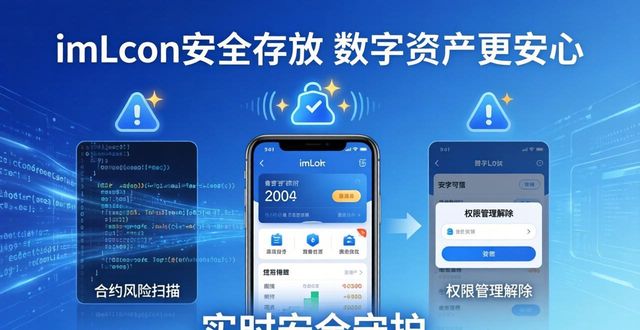 imToken安全存放 数字资产更安心
