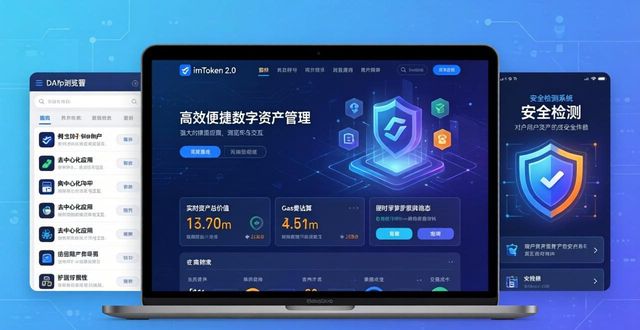 imToken 2.0官网：数字资产高效管理新选择