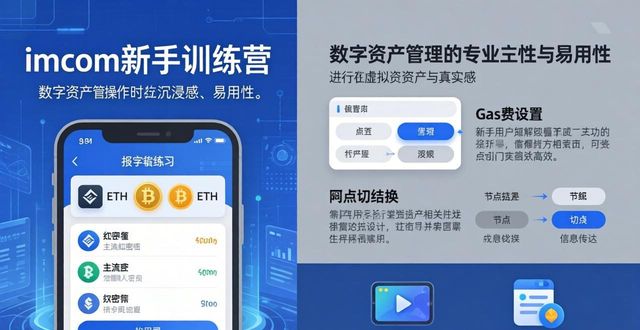 imToken新手训练营：下载入门到精通