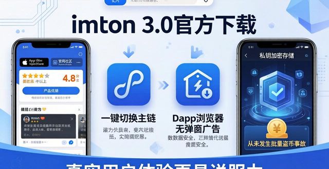 imToken 3.0官方下载：市场标准与用户口碑