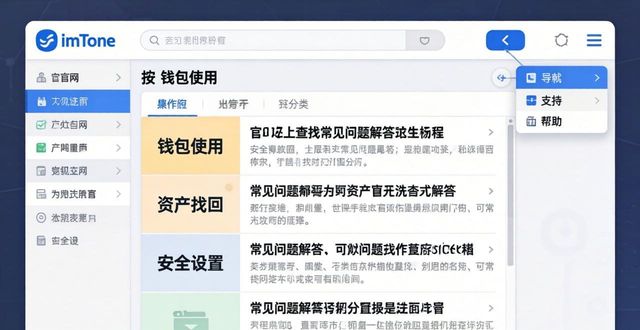 imToken官网找常见问题解答的3个方法