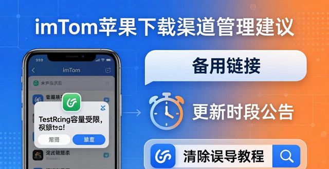 imToken苹果下载渠道管理三大建议