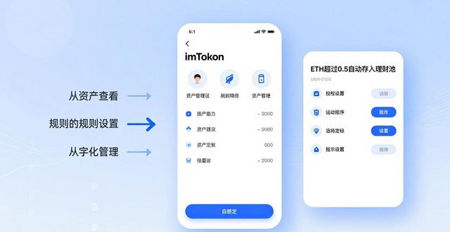 imToken新版下载后，三步搞定自动化管理