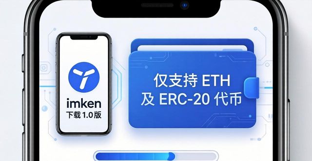 imToken官网下载1.0版，提升用户满意度