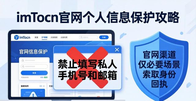 imToken官网个人信息保护攻略 教你避开信息泄露风险
