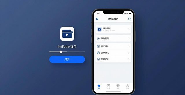 imToken钱包下载使用案例与真实体验分享