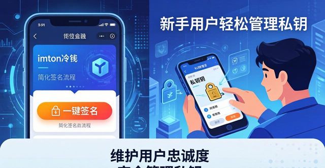 vip用户维护方案_钱包维护是什么意思_如何通过imToken冷钱包维护用户忠诚度？