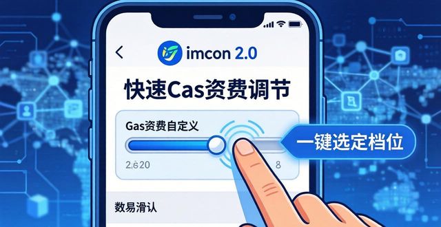 imToken官网2.0版地址正确用法 快速提升数字资产交易效率方法