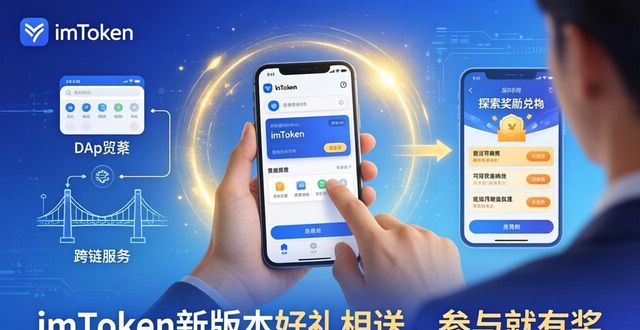 imToken新版本好礼相送，参与就有奖