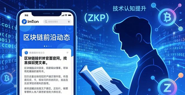 imToken钱包官网怎么用？区块链前沿动态这样看