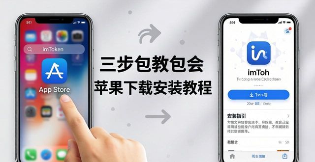 imToken苹果下载安装 三步包教包会