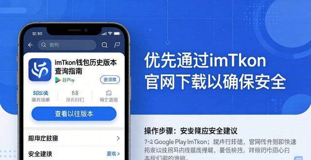 如何查看imToken钱包历史版本 下载地址与更新记录查询指南