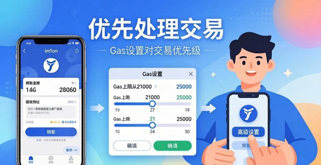 imToken交易卡顿？这几招让转账秒到