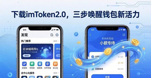 激活活力还是激发活力_活力激发_如何通过imToken下载2.0版激发用户活力？