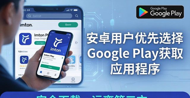 安全下载imToken官网APP的三种方法