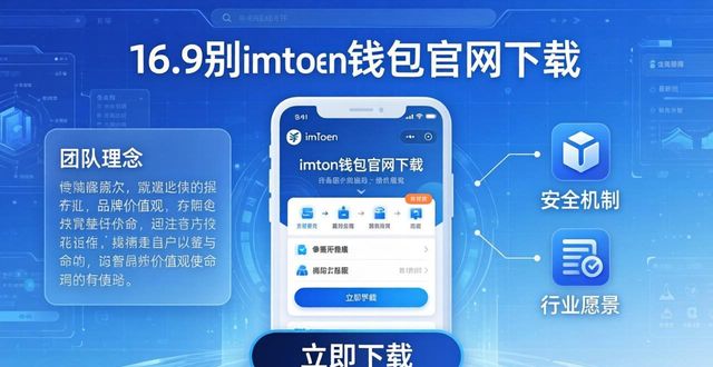 imToken钱包下载量暴涨？这样推广品牌更有效