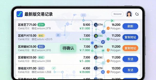 imToken钱包最新版怎么查交易记录？手把手教你