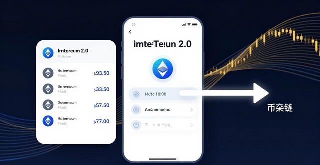 手把手教你用imToken 2.0下载实现流动资金自由