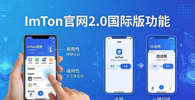 imToken官网下载2.0国际版，这些新功能你肯定用得上