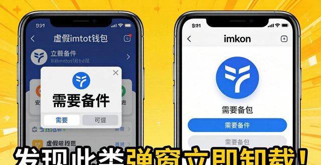教你几招，避开假imToken钱包的坑