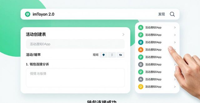 imToken 2.0国际版下载后 如何发布活动通知