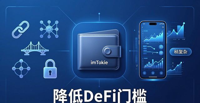imToken钱包最新动态和用户真实评价汇总